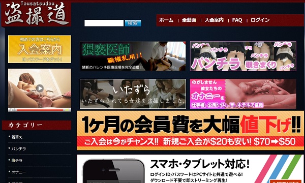 盗撮道の最新評価2024！登録した感想や安全情報