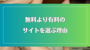なぜ無料ではなく有料の無修正動画サイトを選ぶのか?知らないと人生後悔する可能性
